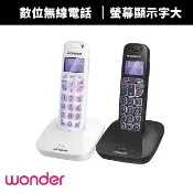 【WONDER 旺德】DECT數位無線電話 WT-D05
