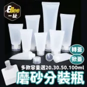 磨砂可翻蓋分裝瓶 軟管分裝瓶 化妝品分裝瓶 洗面乳分裝瓶 塑膠分裝瓶 乳液化妝品 擠壓瓶 掀蓋 旋轉 蓋翻蓋 補充包