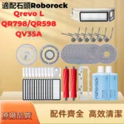 配石頭Roborock掃地機器人Qrevo L配件主刷邊刷拖布濾網集塵袋塵盒清潔液耗材