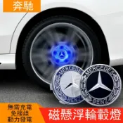 寓偉 (4個)Mercedes Benz 賓士奔馳汽車輪轂燈輪轂蓋裝飾燈輪胎LED燈磁懸浮輪轂燈發光中心蓋 74.5mm