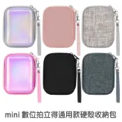 通用硬殼包 instax 相印機 數位 拍立得 收納包 附手腕帶 mini EVO LiPlay Link 菲林因斯特