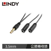 【良興購物網】LINDY林帝 一分二3.5MM耳機分配線