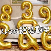 台灣現貨40吋超大鋁箔數字氣球 金色 銀色 玫瑰金 簡約 生日 氛圍 背景墻佈置 裝飾周歲 happy birthday