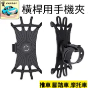 [360°旋轉] 通用款 矽膠手機支架 自行車手機架 嬰兒車 導航手機夾 腳踏車 機車 菜籃車推車手機夾具 推車手機夾