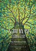 樂天Kobo電子書 人間值得：一個百歲醫生的人生智慧，生命每個時期都是年輕的【電子書】