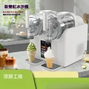 👉臺灣熱銷👈刨冰機 雪泥機 綿綿冰機 家用商用一體雙槓冰淇淋機 全自動飲料 雪融機 刨冰機 高效製冰機