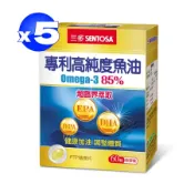 【SENTOSA 三多】 專利高純度魚油軟膠囊 (omega-3 含85%) 60粒*5盒（共300粒）