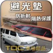 TDC📢⭐有照片⭐避光墊：福特,ESCAPE,PRZ,PRONTO,好幫手,FORD,儀表板,遮光墊