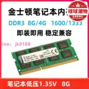綺夢屋 適用金士頓三代8G DDR3 1600低電壓1.35V筆記本內存條12800S兼容