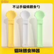 💥台灣出貨💥貓咪貓條餵食器 肉泥餵食器  擠壓器 貓罐頭勺子 擠貓條神器 寵物勺子 貓糧勺子 寵物用品 貓咪用品 貓咪