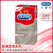 Durex 杜蕾斯 超薄裝更薄型保險套10入 (薄度-20%/貼身專利設計)