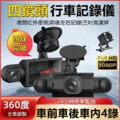 快速出貨 2K四路行車記錄儀 四鏡頭行車 記錄器  四錄行車記錄器 行車記錄器 高畫質 夜視適用小米汽車 四錄紀錄器