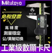 滿屋妍選 （熱門爆品）（萬人回購）免運 原廠公司貨 日本Mitutoyo三豐數顯卡尺0-150高精度電子數顯游標卡尺200 3 精品市集 全台最大的