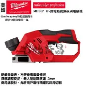 【台北益昌】 美沃奇 12V 鋰電 精銳 無碳刷 電刨機 電刨刀 M12 BLP M12BLP