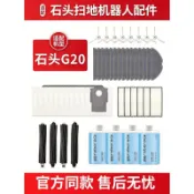 🏆臺灣嚴選💯適配石頭掃地機器人G20配件耗材拖布滾刷濾網清潔液塵袋邊刷抹布