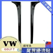 現貨 新款特價 VW 尾翼擾流 Golf 7 高7 Golf7.5 Variant 側翼尾翼擾流 改裝 空力套件 A07