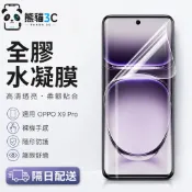 防窺保護膜 軟膜 適用 OPPO Reno 16 15 F 14 Pro A6s A6x Find X9 Pro 水凝膜