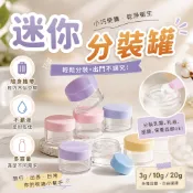 [隔日到貨🇹🇼]分裝瓶 分裝盒 分裝罐 旅行分裝瓶 膏霜盒 面霜盒 藥膏分裝 3g 10g 20g  瓶瓶罐罐
