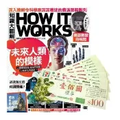 【希伯崙】《How It Works知識大圖解》1年12期 贈 7-11禮券500元