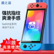 貓與鼠百貨店 適用Switch2 AR增透膜任天堂OLED/lite防反射抗反光7寸游戲機AR膜