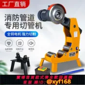雲源優品 {可打統編 保固一年}管道切管機76-273鍍鋅管切割無毛刺不銹鋼消防割管機無縫鋼重型