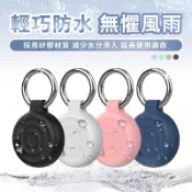AirTag 全包防水保護套 AirTag保護殼 鑰匙圈 波漾波紋 矽膠軟套 防摔殼 追蹤器 兒童定位器寵物貓狗項圈掛件