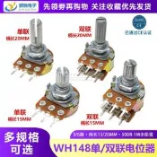 WH148雙聯電位器B1K/2K/5K/10K/50K/100K/500K/1M單聯3腳柄長15MM