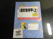108課綱 高中 數學 1 習作甲/習作A / 選修數學 甲上 / 乙上 習作 翰林111-112出版OPQ教師用
