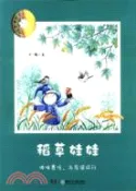 【三民網路書店】稻草娃娃（簡體書） 作者：王一梅
