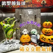 萬聖節 站立氣球 鋁箔氣球 造型氣球 卡通氣球 萬聖節氣球 鬼屋 派對 布置 裝飾 門口氣球【P110126】