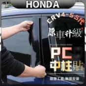 本田車窗飾條 PC鏡面中柱貼汽車外飾改裝 CRV5代 crv5.5 Civic Fit Odyssey鏡面中柱貼■■Y