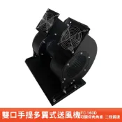 風錡 雙口手提多翼式送風機 FC-160D 夜市攤販 手提風機 排風扇 通風 抽風機 排風機 鼓風機 風機