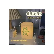 (店+)麻將發財燈🀄交換禮物 麻將夜燈 麻將小夜燈 創意發財燈 麻將造型 開店禮 夜燈 床頭燈 招財夜燈 HT111