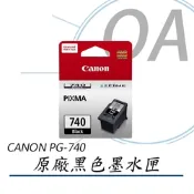 Canon PG-740 黑色原廠墨水匣 MG3270.3570