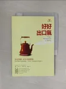 【露天書寶二手書T1/心理_XT2】好好出口氣-設定界限，安全表達憤怒_瓊安.皮