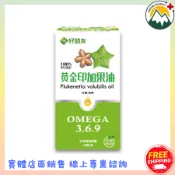 【富丘藥局】“好朋友生技“黃金印加果油 冷壓/初榨 OMEGA3.6.9 光漾植物膠囊 30顆/盒 全素