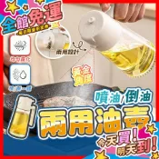 【蝦皮隔日到貨】噴油倒油兩用油壺 噴油瓶 噴油壺 噴油罐 料理油瓶 油壺 調料瓶 氣炸鍋噴油瓶 噴霧油瓶 玻璃油壺