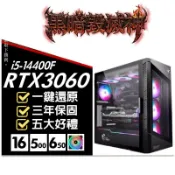微星平台 電競主機【暗黑破壞神：D3 魔法師】2K配置 14400F/16G/500G/3060 DIY主機『高雄程傑』