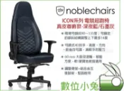 數位小兔【noblechairs 皇家 ICON系列 電競超跑椅 真皮尊爵款-深夜藍/石墨灰】賽車椅 電腦椅 電競椅