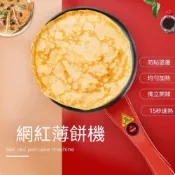 薄餅機家用電薄餅機 15 秒速熱不沾煎餅機 可做春捲皮可麗餅雞蛋餅小型電煎盤