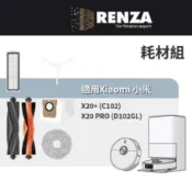 適用Xiaomi 小米 米家 X20+ C102 X20 PRO D102GL 掃拖機器人 耗材配件 HEPA濾網 主刷