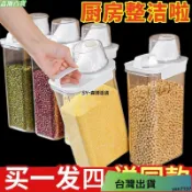 24H🌳五穀雜糧塑料密封收納盒幹貨米桶豆防潮裝麵容器家用防蟲米桶家用 米桶 密封保鮮盒 密封盒 儲物罐 密封罐 防潮儲