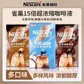 雀巢咖啡15倍濃縮咖啡液 8顆*2盒裝 焦糖瑪奇朵 生椰拿鐵 冷熱速溶咖啡膠囊