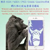 康寧 媲美 HODA Oweida  Apple IPhone6 16GB  0.21mm 鋼化玻璃螢幕保護貼 