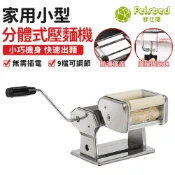 【Felsted菲仕德】壓麵機 麵條機 商用不銹鋼小型多功能壓麵機 家用手動擀麵機 餃子餛飩皮機 擀麵皮神器