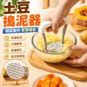  輕鬆出泥✨✨  土豆泥搗具 搗泥器 薯泥器 磨泥器 搗碎器 蒜泥器 搗碎器管柄波浪形土豆壓 壓蒜器