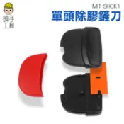 頭手工具 鏟膠器 擠貼紙氣泡 刮板 鏟刀 刮膜 貼紙殘膠 MIT-SHCK1 除膠刮刀