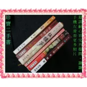 【珍寶二手書FA147】麥田:北港香爐人人插 同棲生活 動物農莊 吳淡如紅樓夢 埃及豔后 活著初版