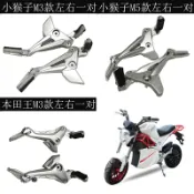 協貿國際日用品生活12館 msx-小猴m3子M3電動車后腳踏板支架摩托車MSX-M3小猴后腳踏板腳蹬