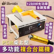《🌞工具職人》１１０Ｖ桌上型多功能－複合台鋸機　電鋸氣動切割機電動切斷機吊鑽電磨機　鋰電砂輪機軟軸雕刻磨機木工鋸檯鋸片